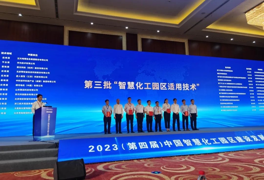 88858cc永利荣获智慧化工园区适用技术.png