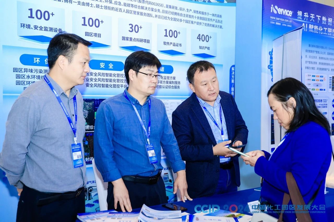 88858cc永利智慧化工园区展台.jpg