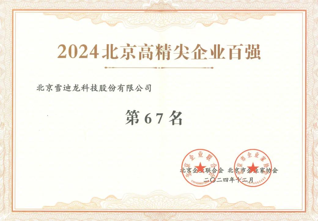 88858cc永利获北京高精尖企业百强67名.jpg